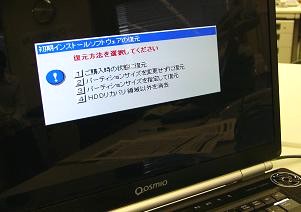 東芝 ノートパソコン dynabook Satellite の初期化方法／リカバリー
