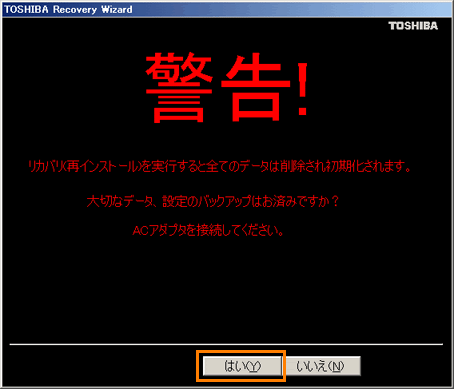 パソコンを購入時の状態に戻す方法(再セットアップ方法)ハードディスク