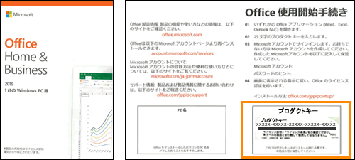 Office Home ＆ Business 2019」セットアップ方法(インストールと