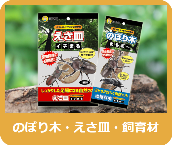 昆虫用消臭スプレー - 株式会社ミタニ