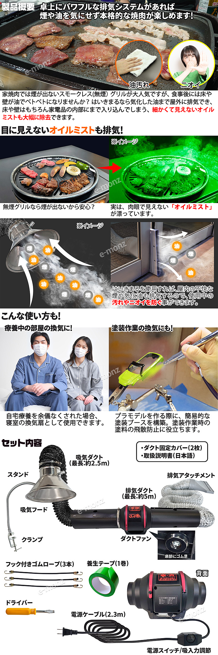 卓上パワー排気ダクト【はいきまる】