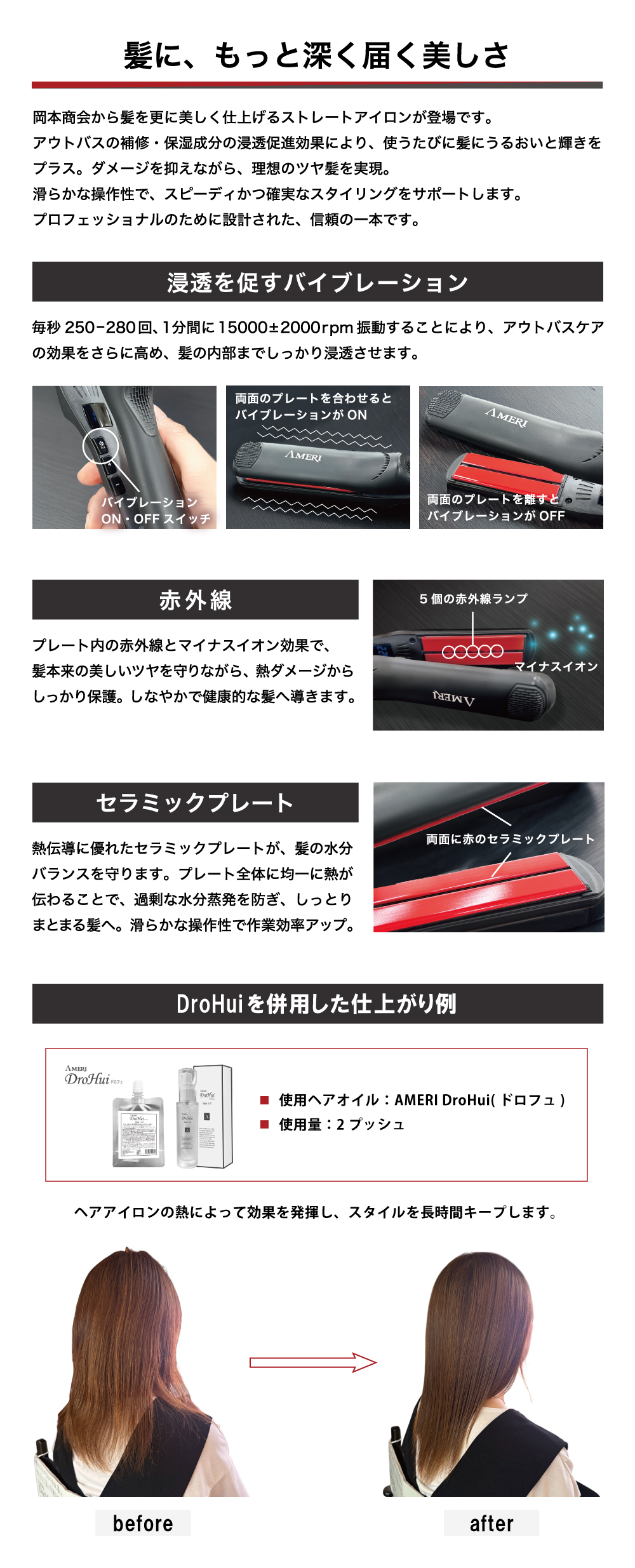 岡本商会｜AMERI R1: ヘアビューティ取り扱い プロの方向け美容商材