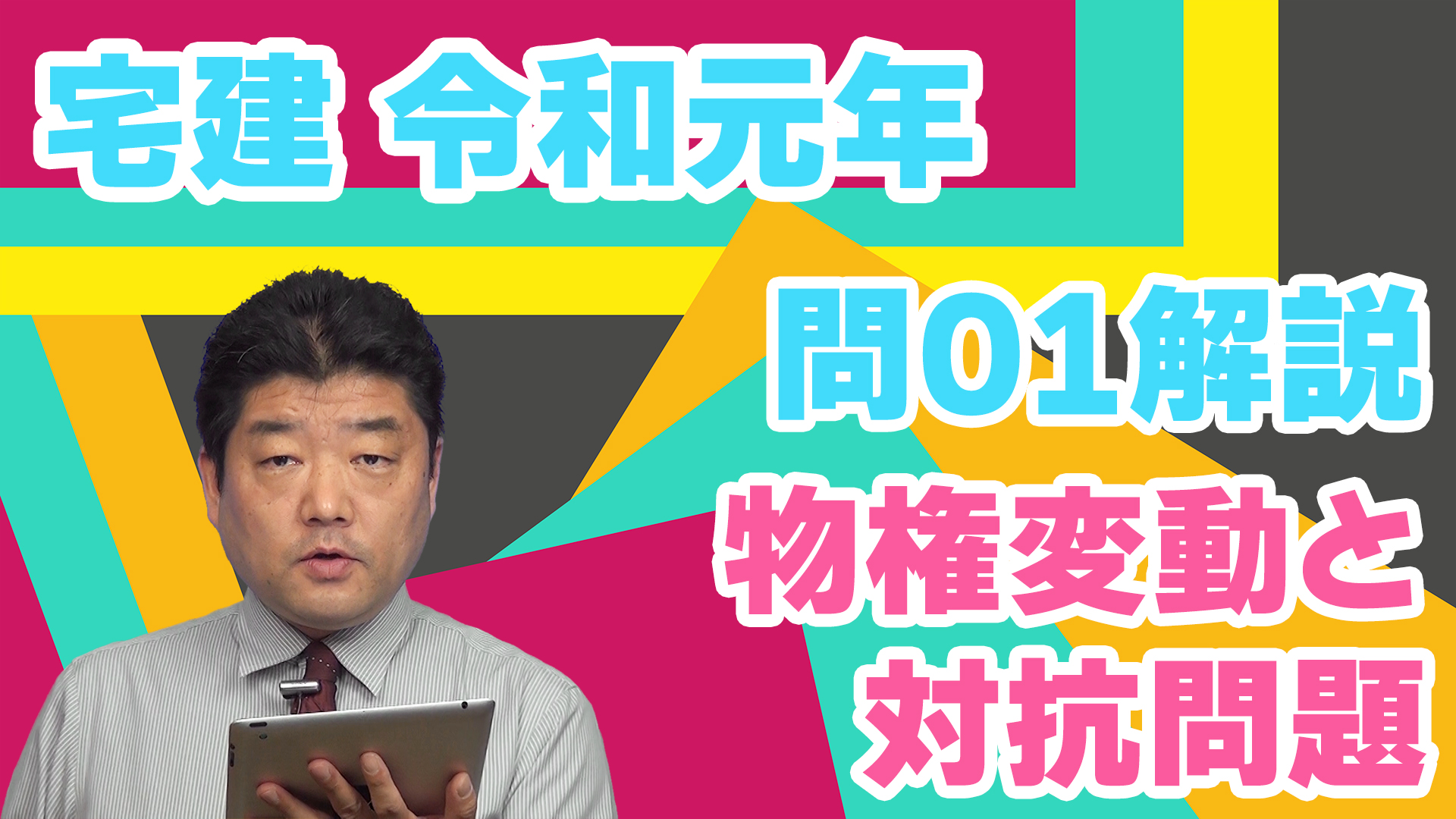 宅建2019年度☆週末限定値下げ 【公式通販】