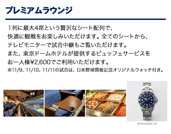 2018 日米野球｜オンラインチケット