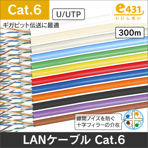 LANケーブル 300m巻 Cat.6 カテゴリー6 フリーコイル巻 ディープブルー