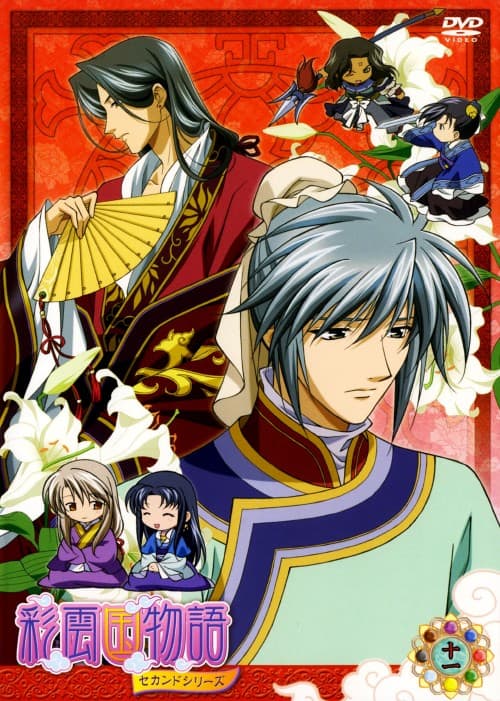 ゲオ公式通販サイト/ゲオオンラインストア【中古】初限）11．彩雲国