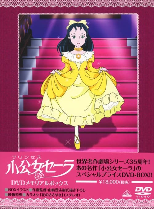 ゲオ公式通販サイト/ゲオオンラインストア【中古】小公女（プリンセス