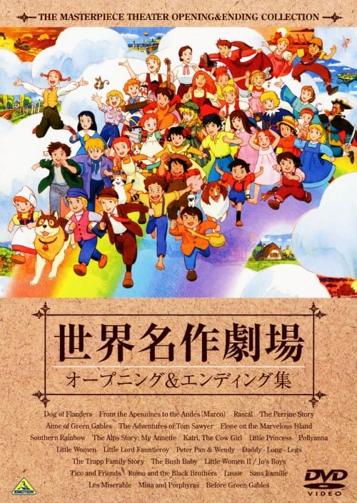 ゲオ公式通販サイト/ゲオオンラインストア【中古】世界名作劇場