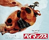 The Art of ベイマックス - 待望の日本語版アートブックがいよいよ発売