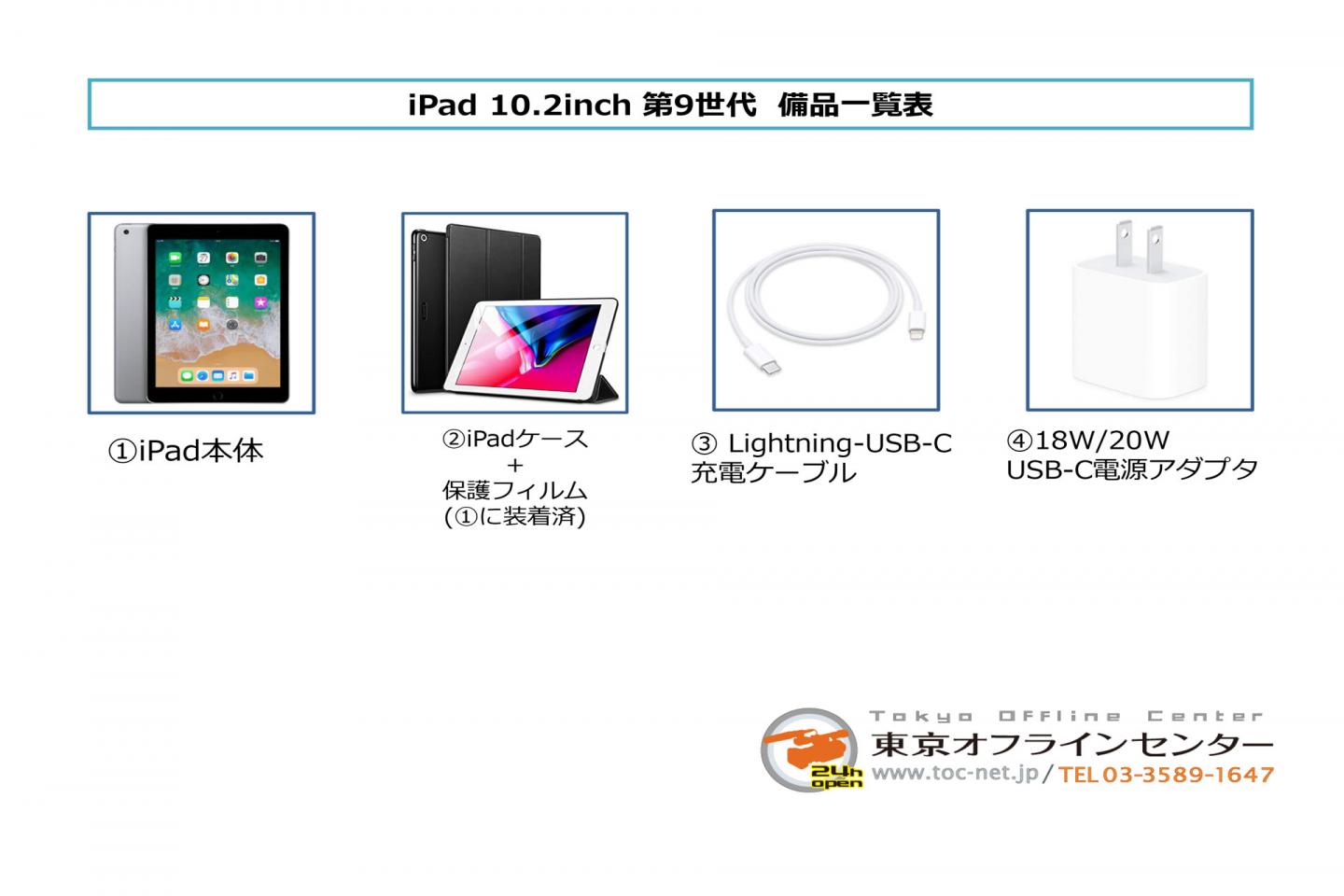 iPad 10.2inch 第9世代｜撮影機材レンタルからEDIT・MA作業まで24時間
