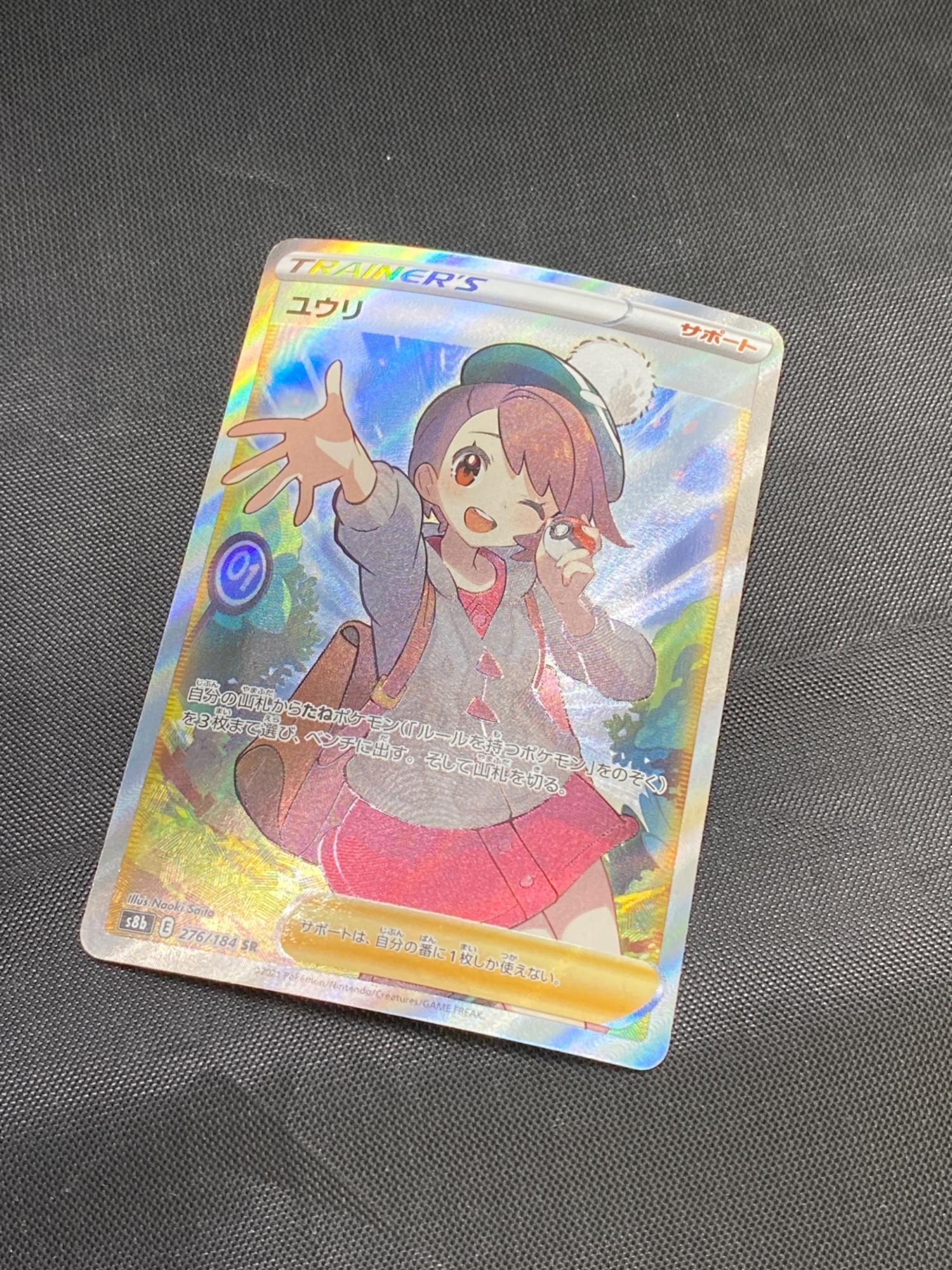 ポケモンカード ユウリ 276/184 SR VMAXクライマックス｜トレファクONLINE