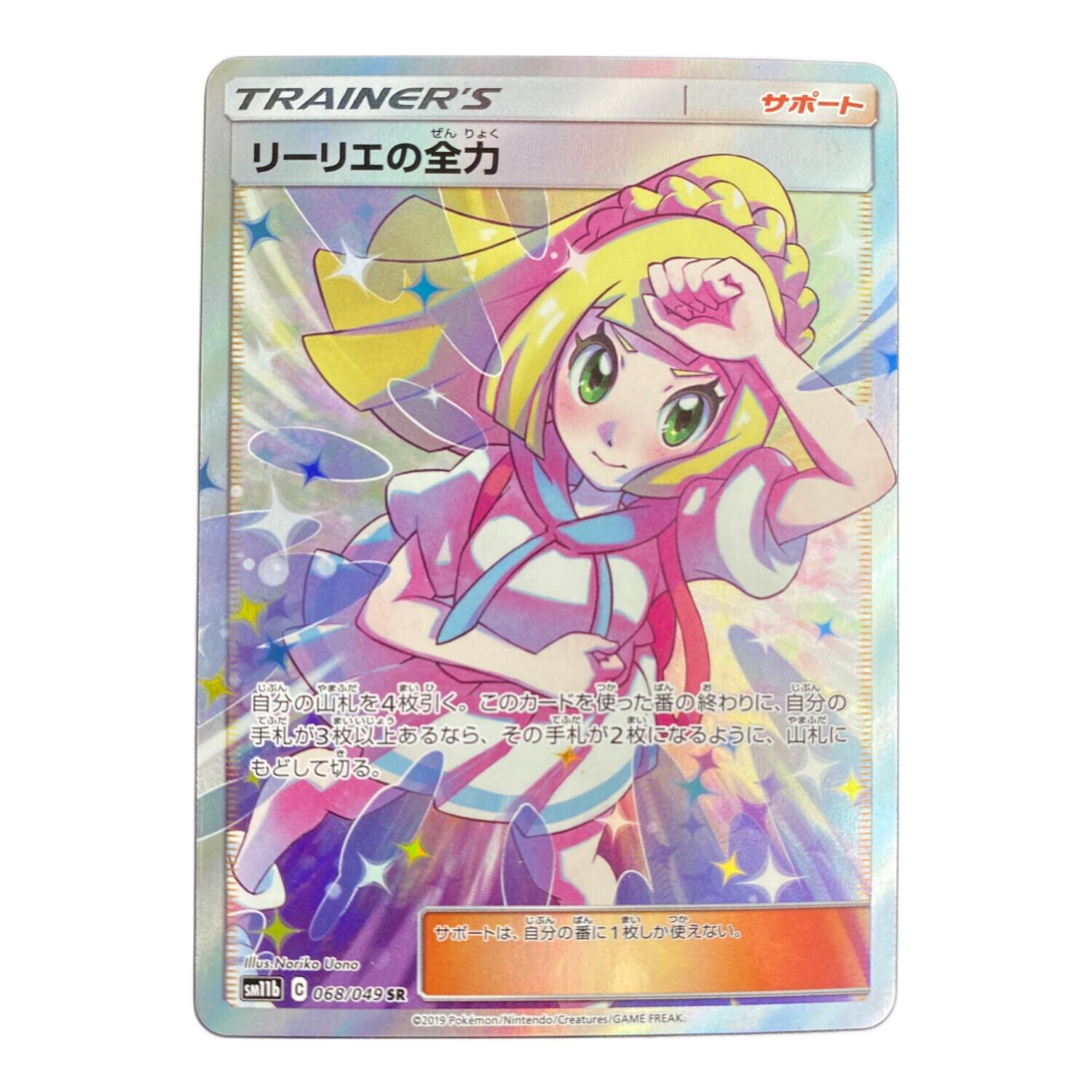 pokemon(ポケモン) リーリエの全力 ポケモンカード 068/049 SR