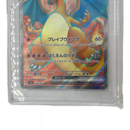 リザードンex 185/165 SR PSA10 ポケモンカード｜トレファクONLINE