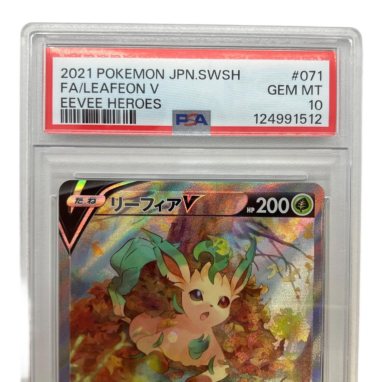 リーフィアV 071/069 SR PSA10 ポケモンカード｜トレファクONLINE