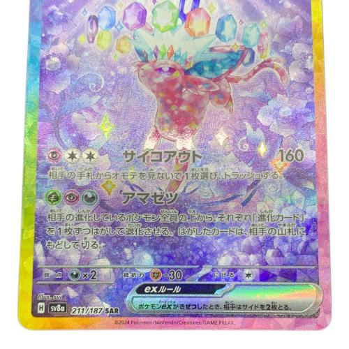 ポケモンカード エーフィex 211/187 SAR｜トレファクONLINE