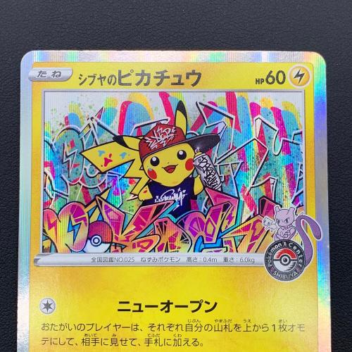 シブヤのピカチュウ ポケモンカード 002/S-P プロモ｜トレファクONLINE
