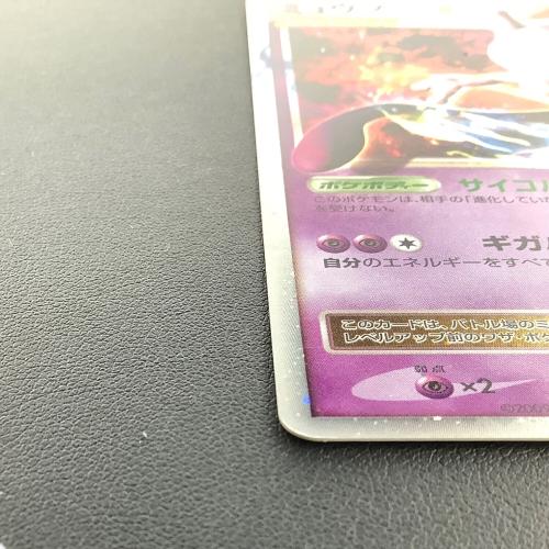 ポケモンカード ミュウツーLV.X 006/012｜トレファクONLINE