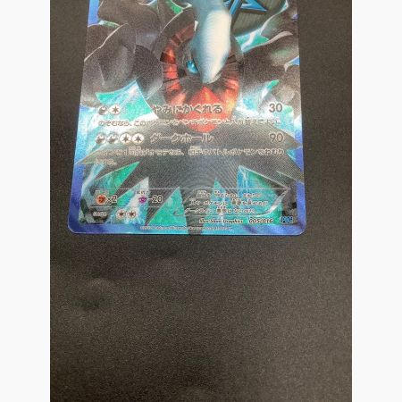 ポケモンカード ダークライ 005/016 PBG｜トレファクONLINE