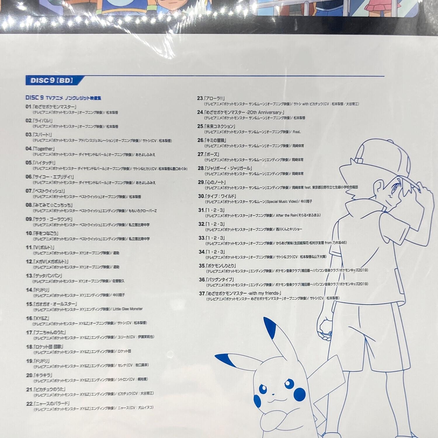 ポケモンTVアニメ主題歌 BEST OF BEST OF BEST 1997-2023 完全生産限定