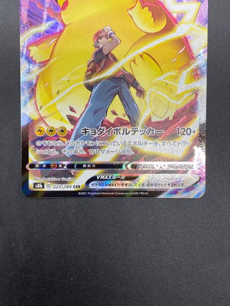 ポケモンカード ピカチュウVMAX 223/184 CHR｜トレファクONLINE