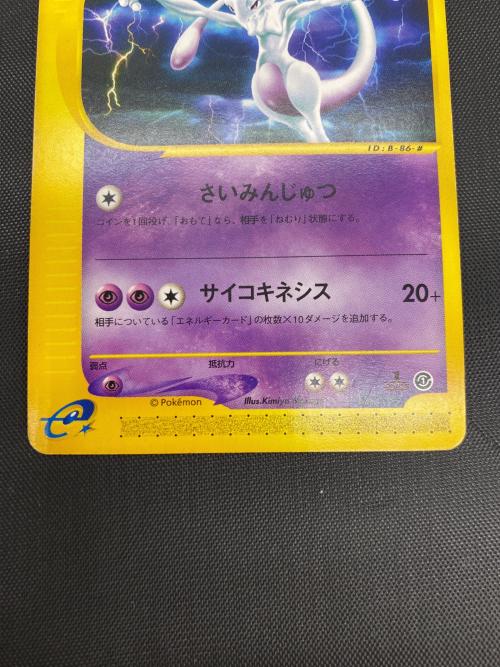 ポケモンカード ミュウツー 086/128｜トレファクONLINE