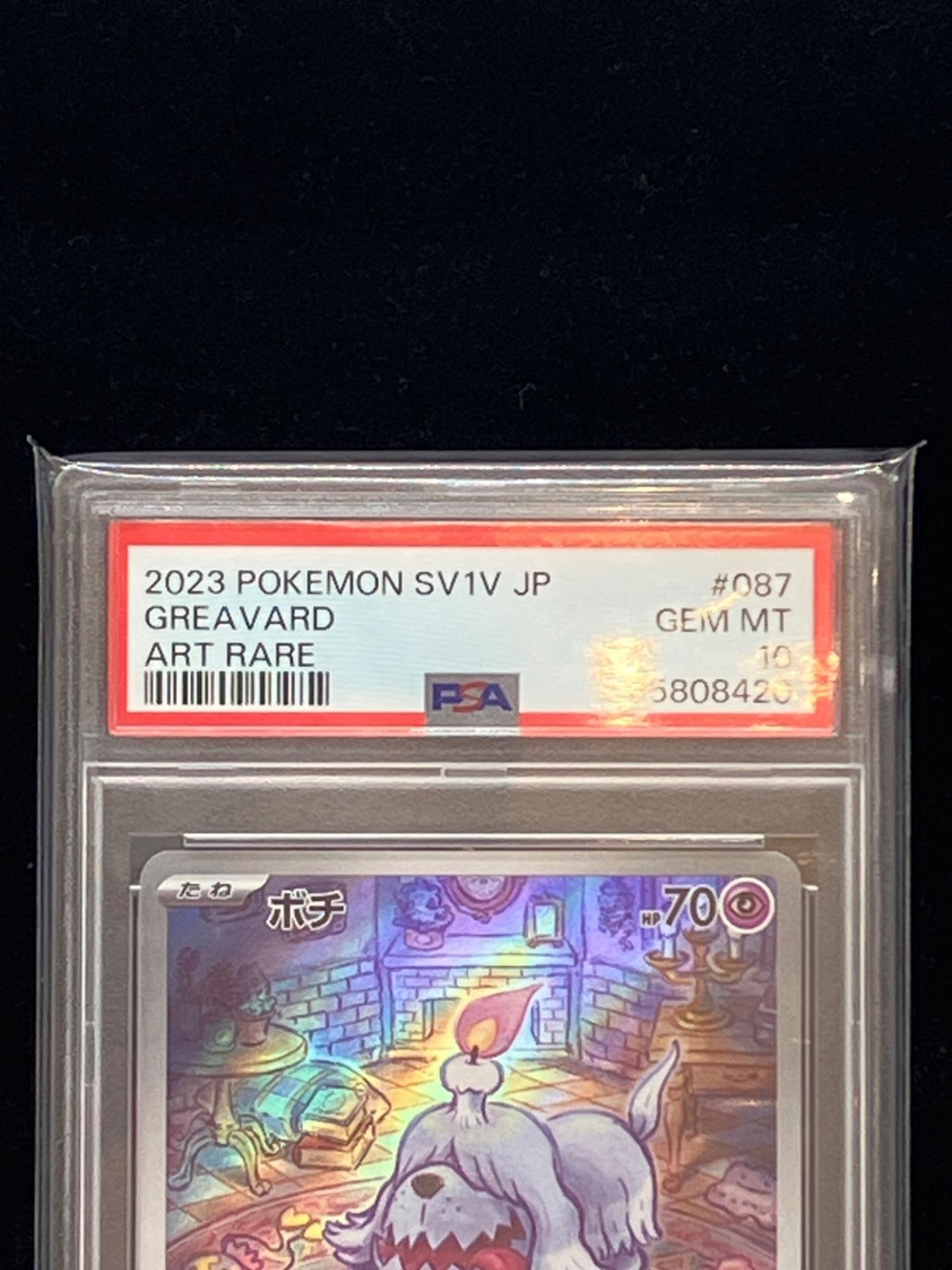 ポケモン ボチ ポケモンカード 087/078 AR PSA10｜トレファクONLINE