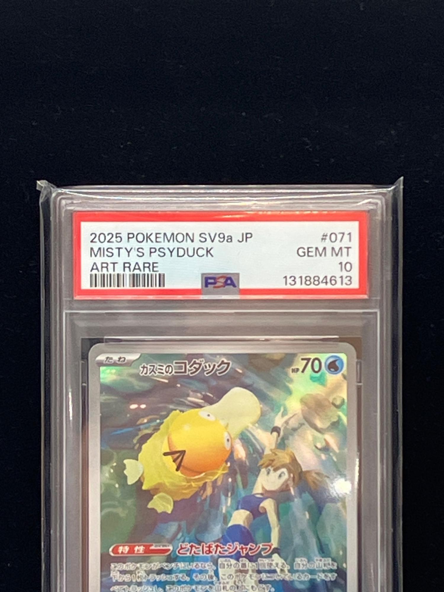 カスミのコダック ポケモンカード 071/063 AR PSA10｜トレファクONLINE