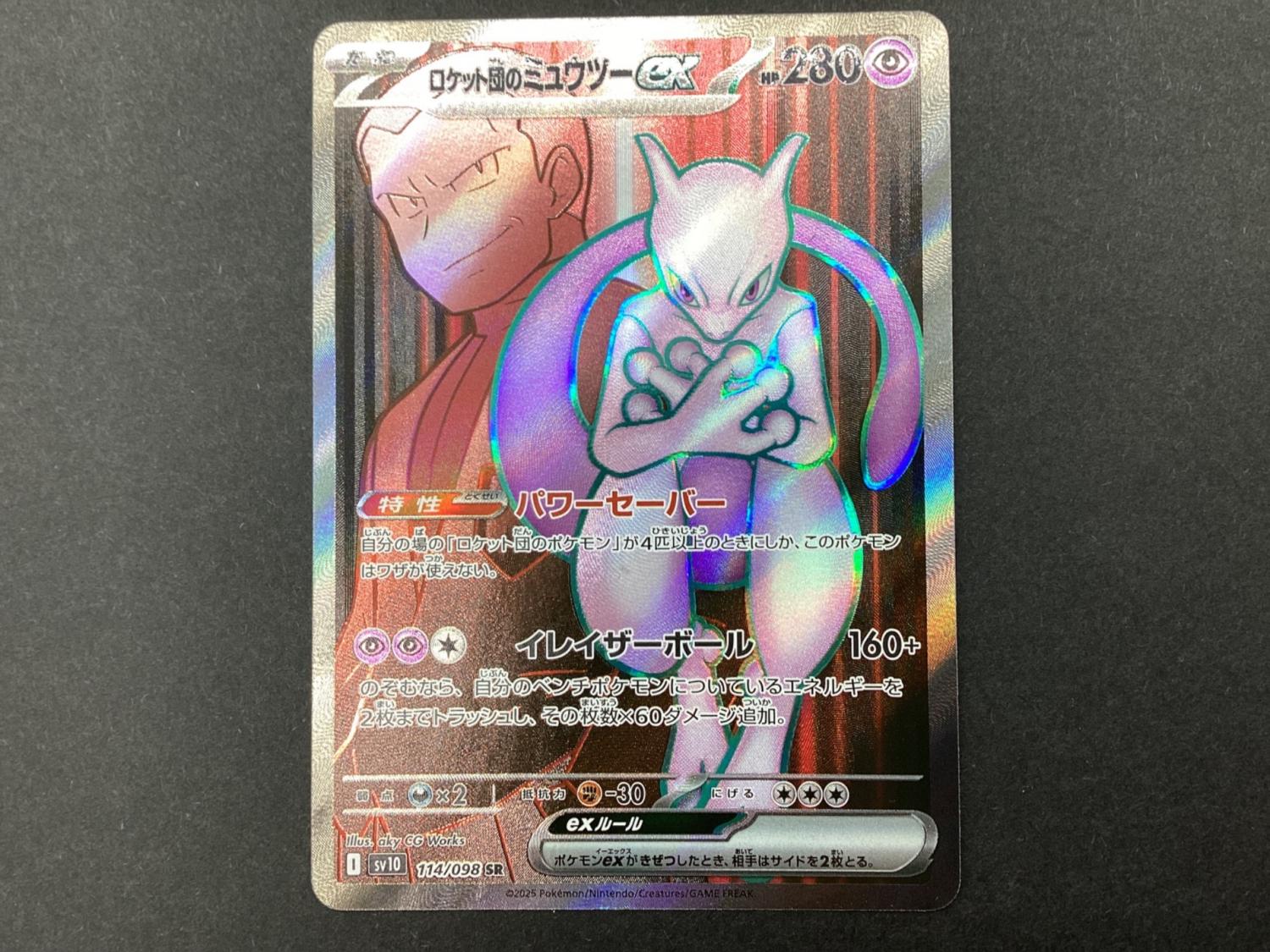 ポケモンカード ロケット団のミュウツー 114/098 SR｜トレファクONLINE