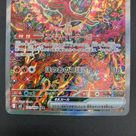 Pokemon（ポケモン）ポケモンカード オドリドリex【SAR】 111/080