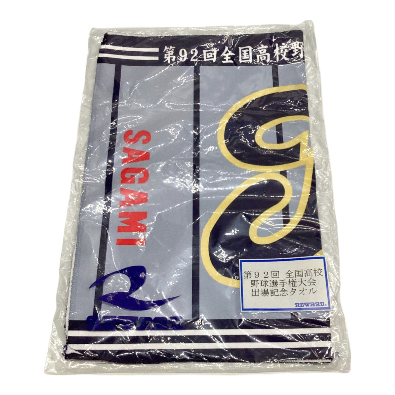 東海大相模タオル 第92回全国高校野球選手権大会出場記念｜トレファク