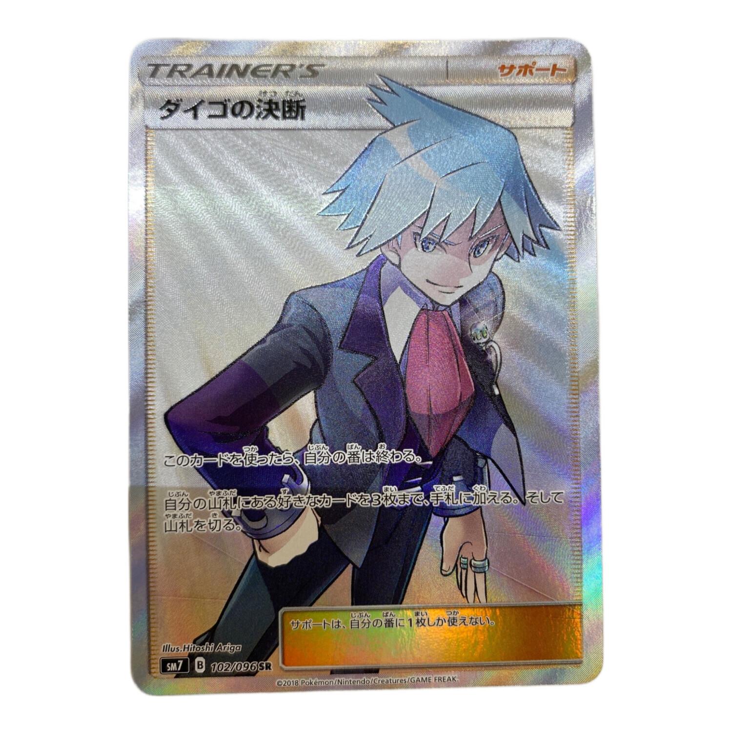 ポケモンカード ダイゴの決断 102/096 SR 裂空のカリスマ｜トレファク