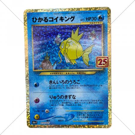 ポケモンカード ひかるコイキング 25th 010/025｜トレファクONLINE