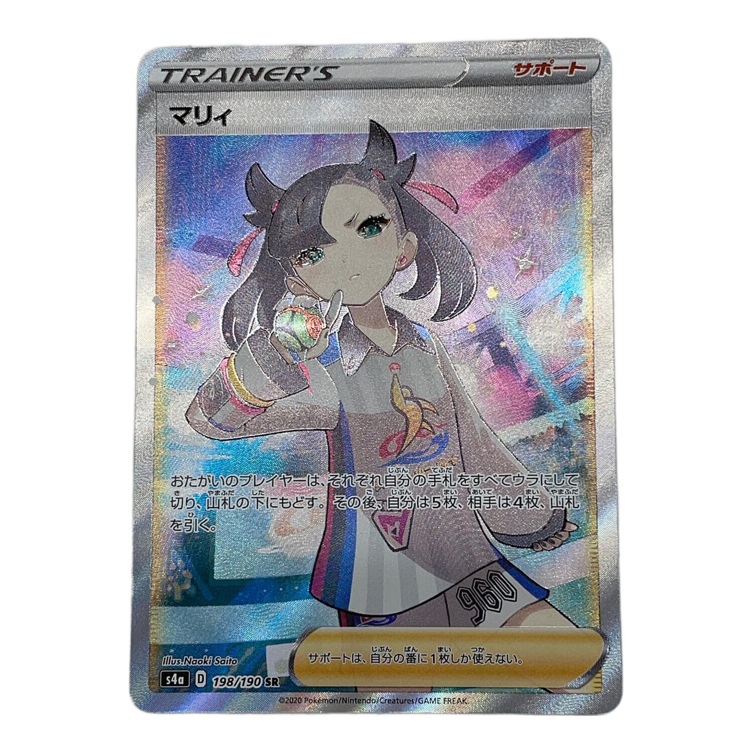 ポケモンカード マリィ 198/190 SR シャイニースターV｜トレファクONLINE