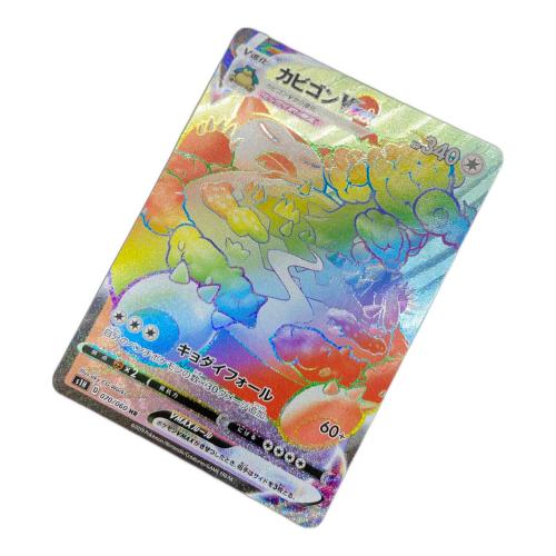カビゴンVMAX 070/060 HR ポケモンカード｜トレファクONLINE