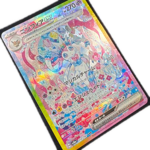 ニンフィアex ポケモンカード 212/187 SAR｜トレファクONLINE