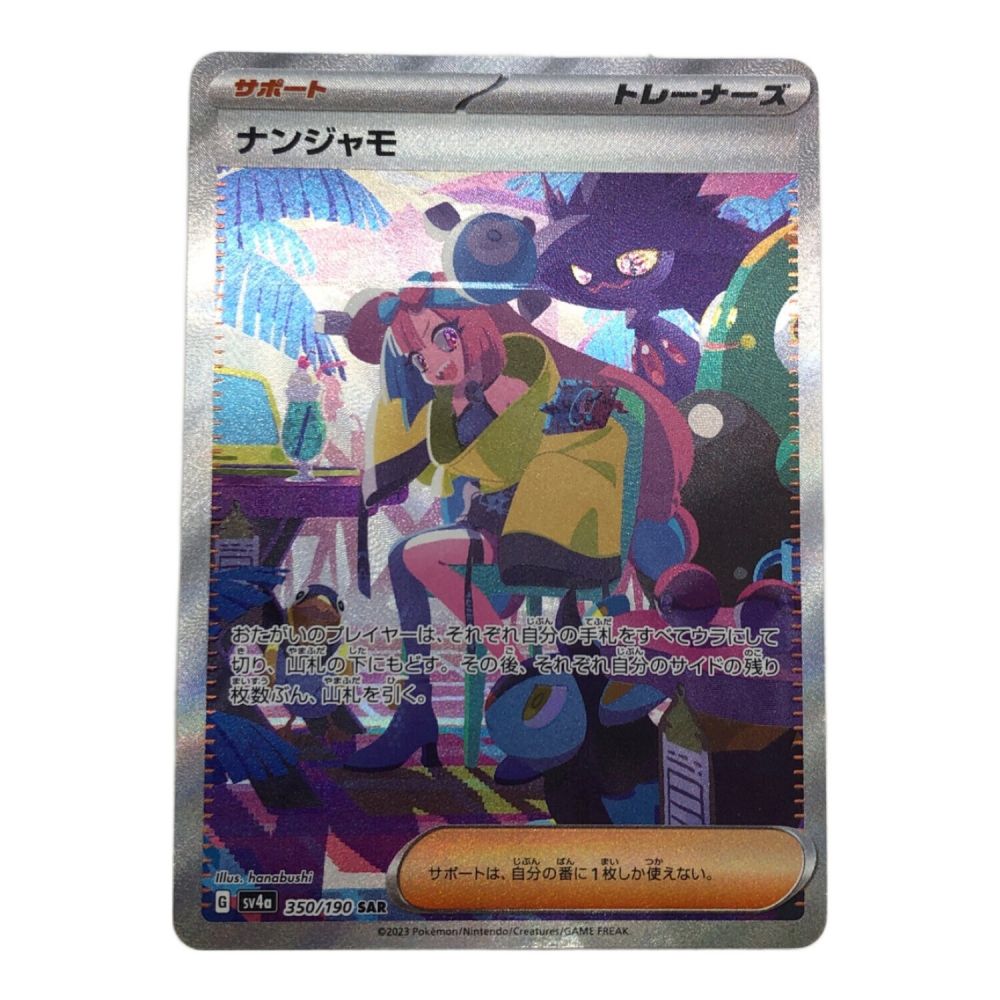 ナンジャモ SAR PSA10 シャイニートレジャー ex 【公式通販】