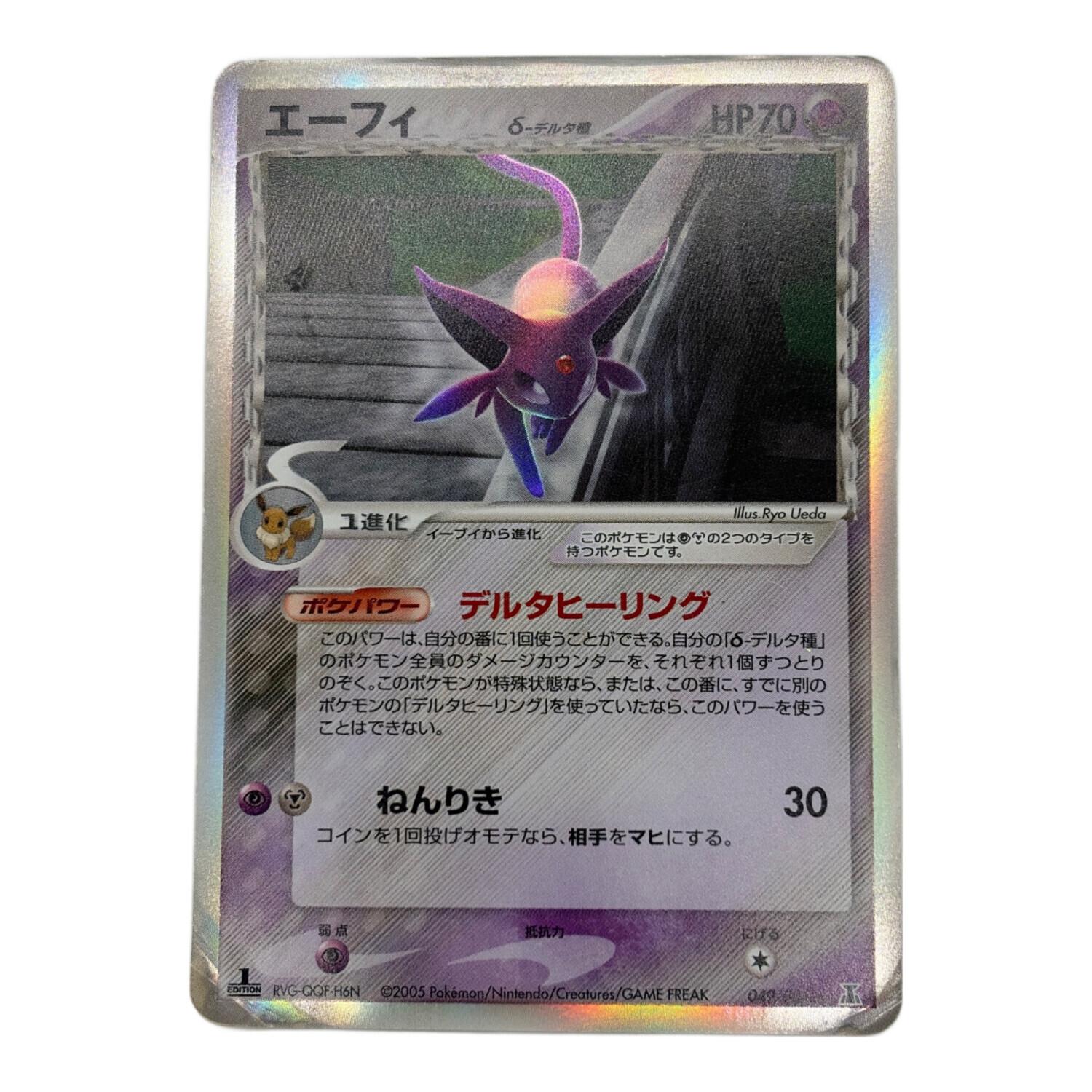 エーフィ δ種 ポケモンカード 049/086｜トレファクONLINE