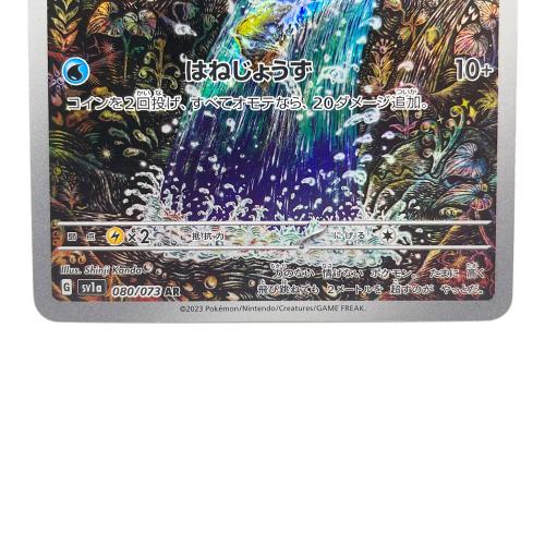 ポケモン コイキング ポケモンカード 080/073 AR ｜トレファクONLINE