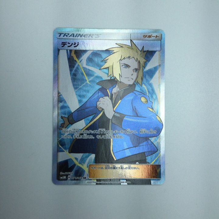 トレカ ポケモンカード デンジ 071/066/SM5M/B SR - 中古トレカ
