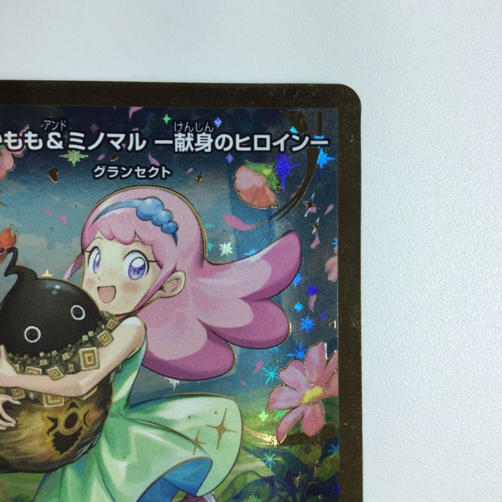 トレカ デュエルマスターズ 金枠）うららかもも＆ミノマル ー献身の