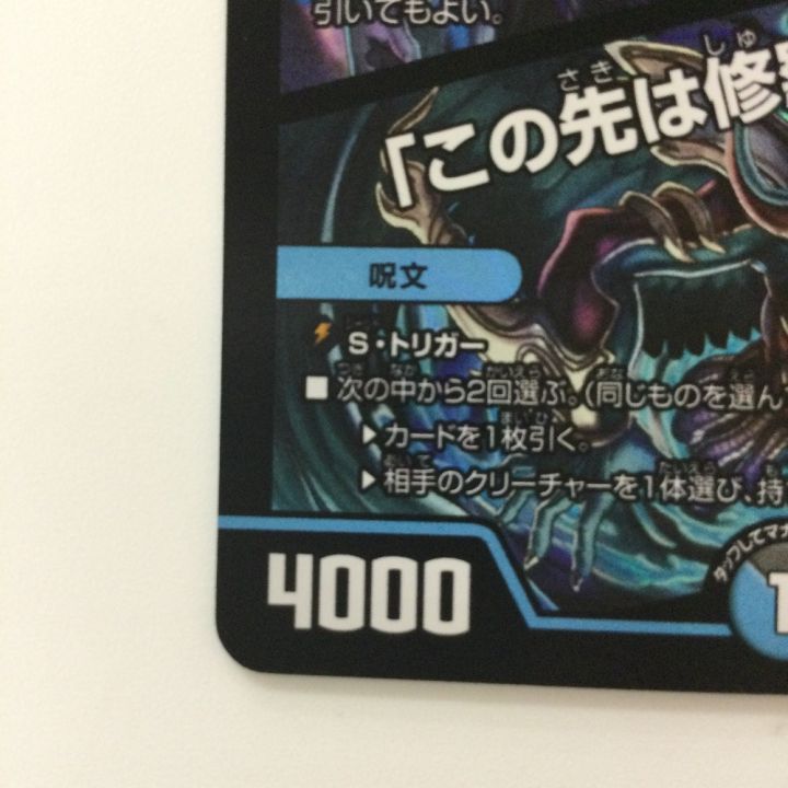 デュエルマスターズ 修羅の死神フミシュナ/「この先は修羅の道ぞ