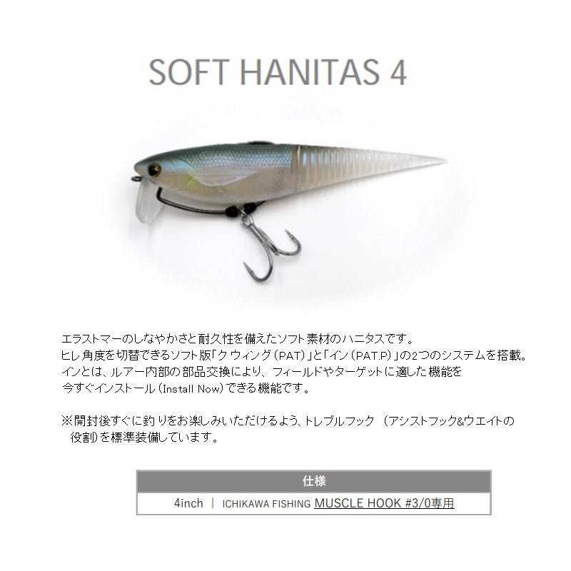 ソフトハニタス 4インチ – つり具のBunBun.com