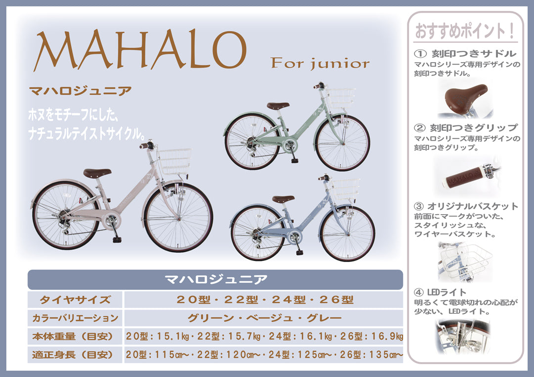 NEW】MAHALO JUNIOR 5th （マハロ ジュニア） 22インチ