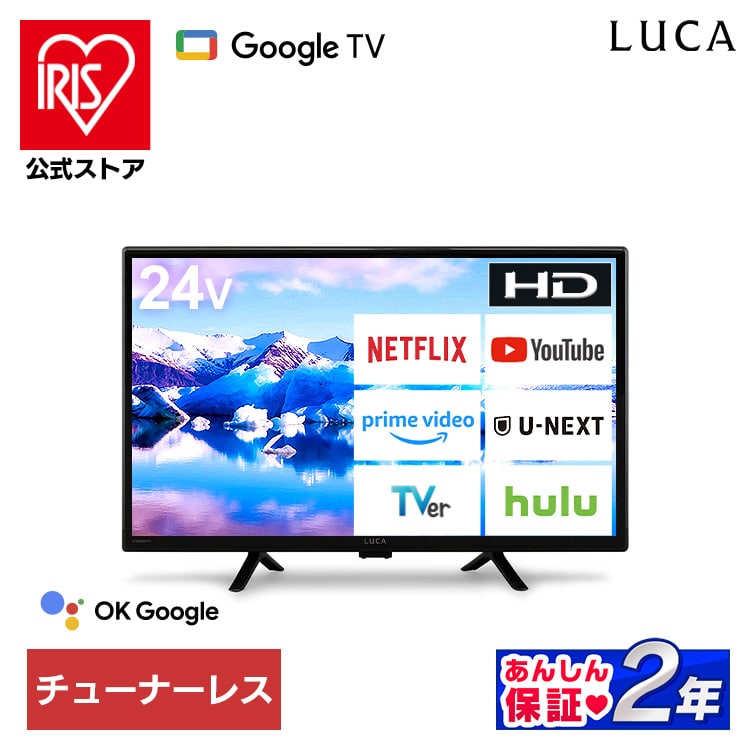 公式］テレビ 24V型 Google チューナーレスTV LTL-24WG-F1 ブラック