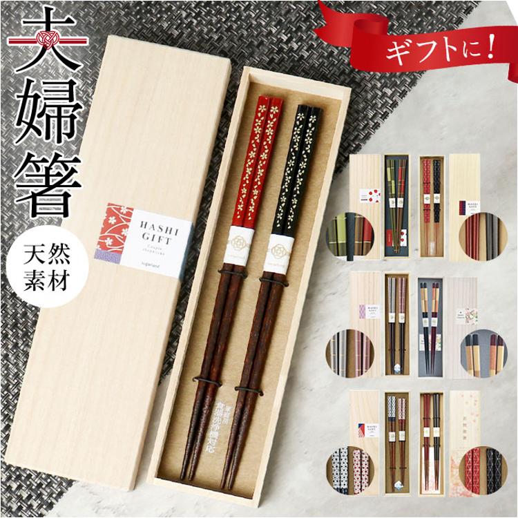 お箸 セット 2膳 通販 夫婦箸 お箸セット 夫婦箸セット 箸セット 箸 2