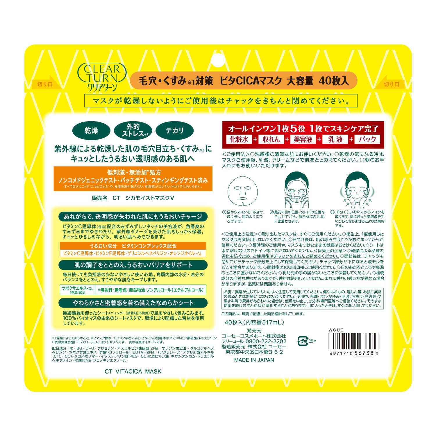 コーセーコスメポート クリアターン ビタCICA マスク 40枚入: サン