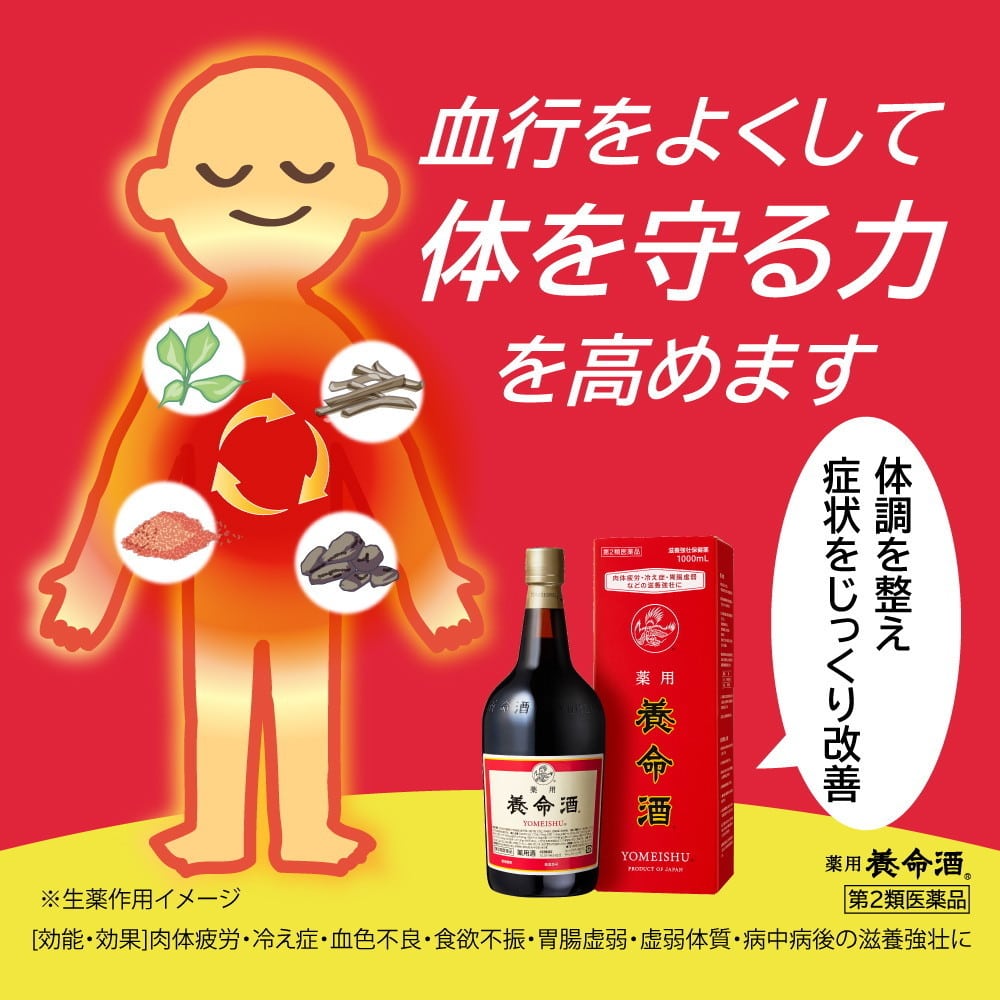 第2類医薬品】薬用養命酒 1000ml: サンドラッグ｜JAL Mall