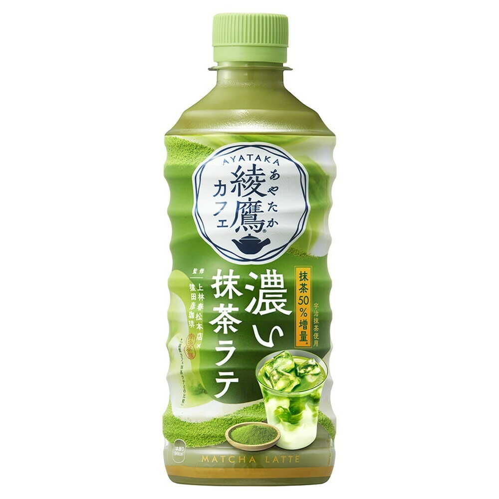 ◇コカ・コーラ 綾鷹カフェ 濃い抹茶ラテ 440ml [24個セット]: サン