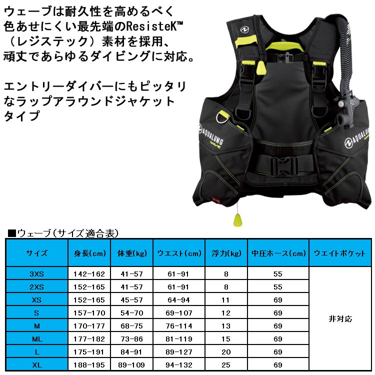 mic21ダイビングショップ[ アクアラング ] ウェーブ AQUALUNG WAVE(S