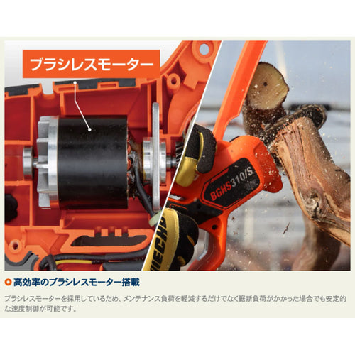 ECHO (エコー) 36Vバッテリーハンディソー【BGHS310-S】バッテリー